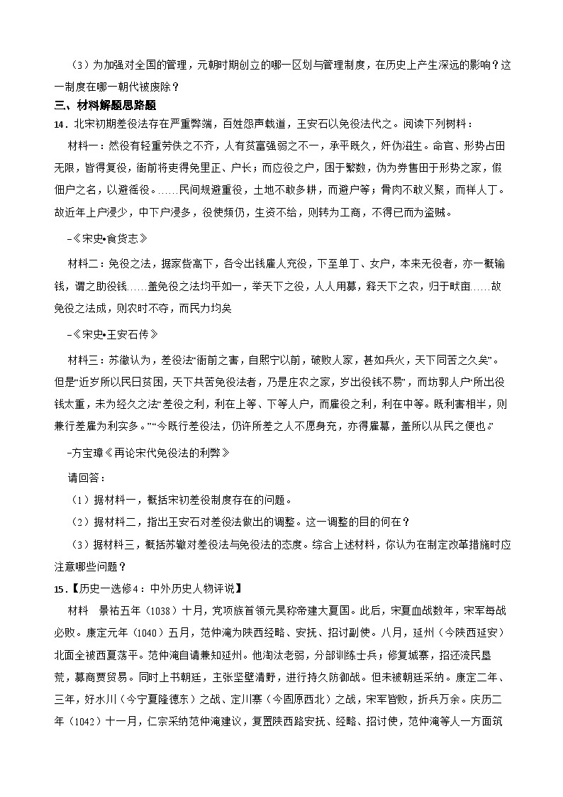 高考历史一轮复习专题训练   两宋的政治和军事第3页