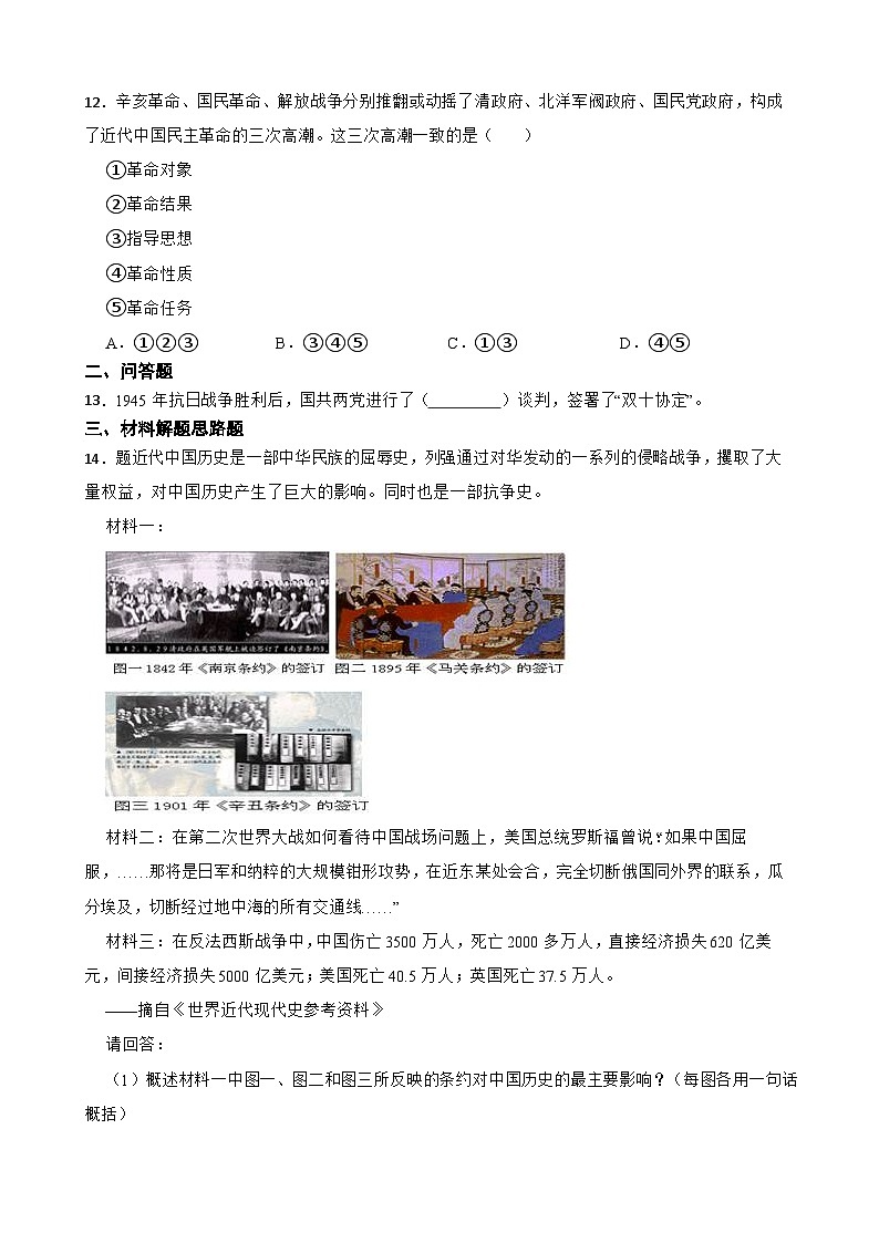 高考历史一轮复习专题训练   中华民族的抗日战争和人民解放战争第3页