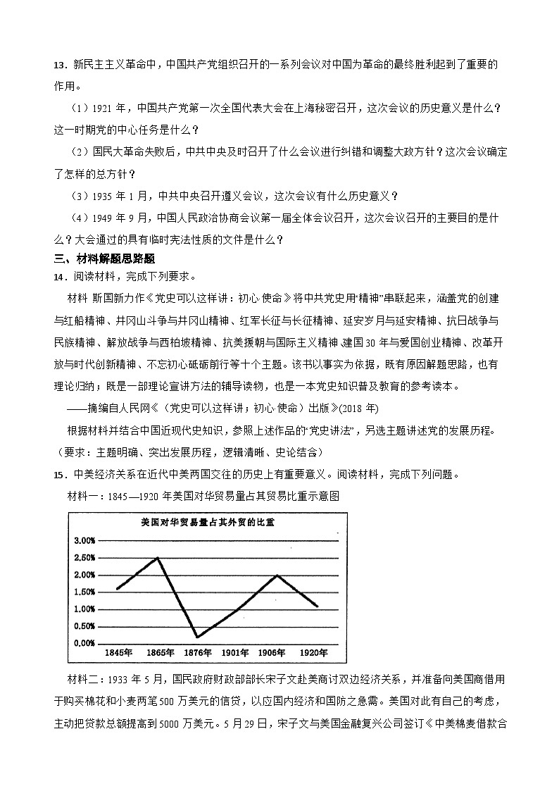 高考历史一轮复习专题训练   中国共产党成立与新民主主义革命兴起第3页