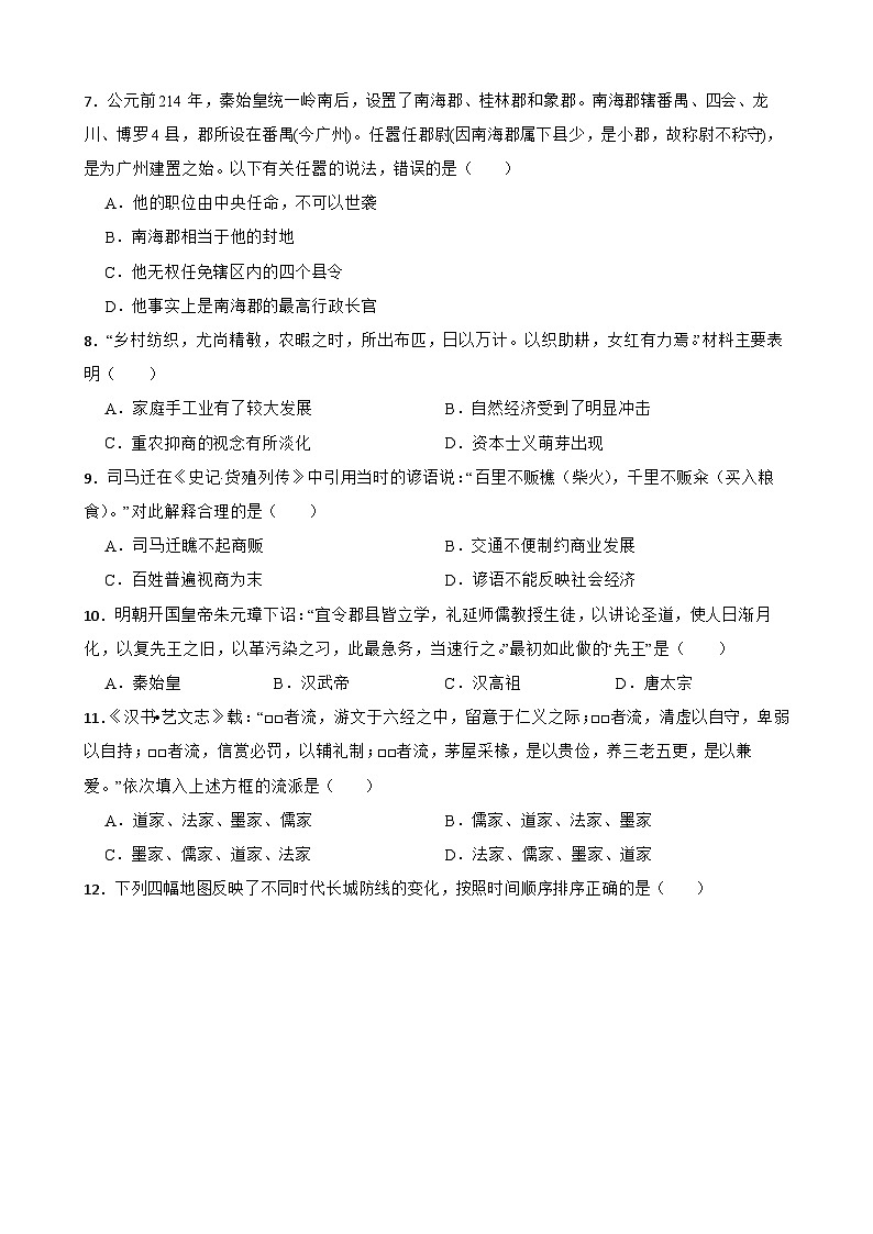 高考历史一轮复习专题训练   从中华文明起源到秦汉统一多民族封建国家的建立与巩固第2页