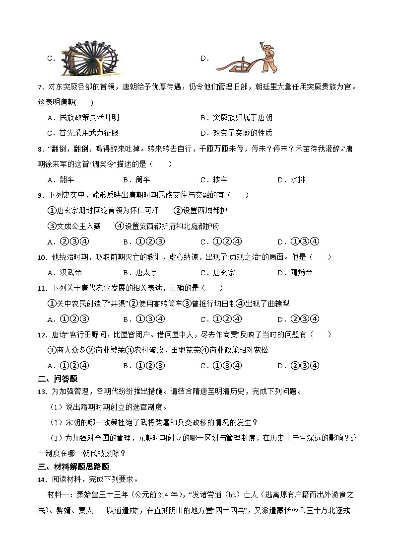 高考历史一轮复习专题训练   从隋唐盛世到五代十国第2页