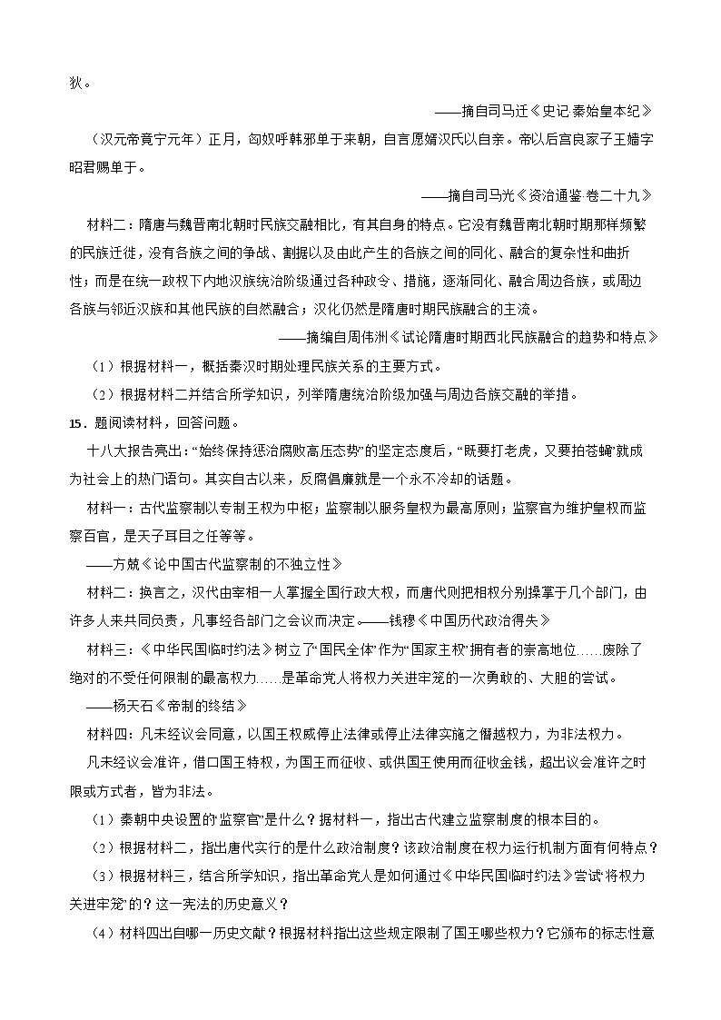 高考历史一轮复习专题训练   从隋唐盛世到五代十国第3页