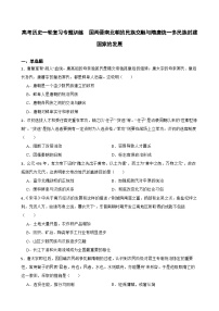 高考历史一轮复习专题训练   国两晋南北朝的民族交融与隋唐统一多民族封建国家的发展