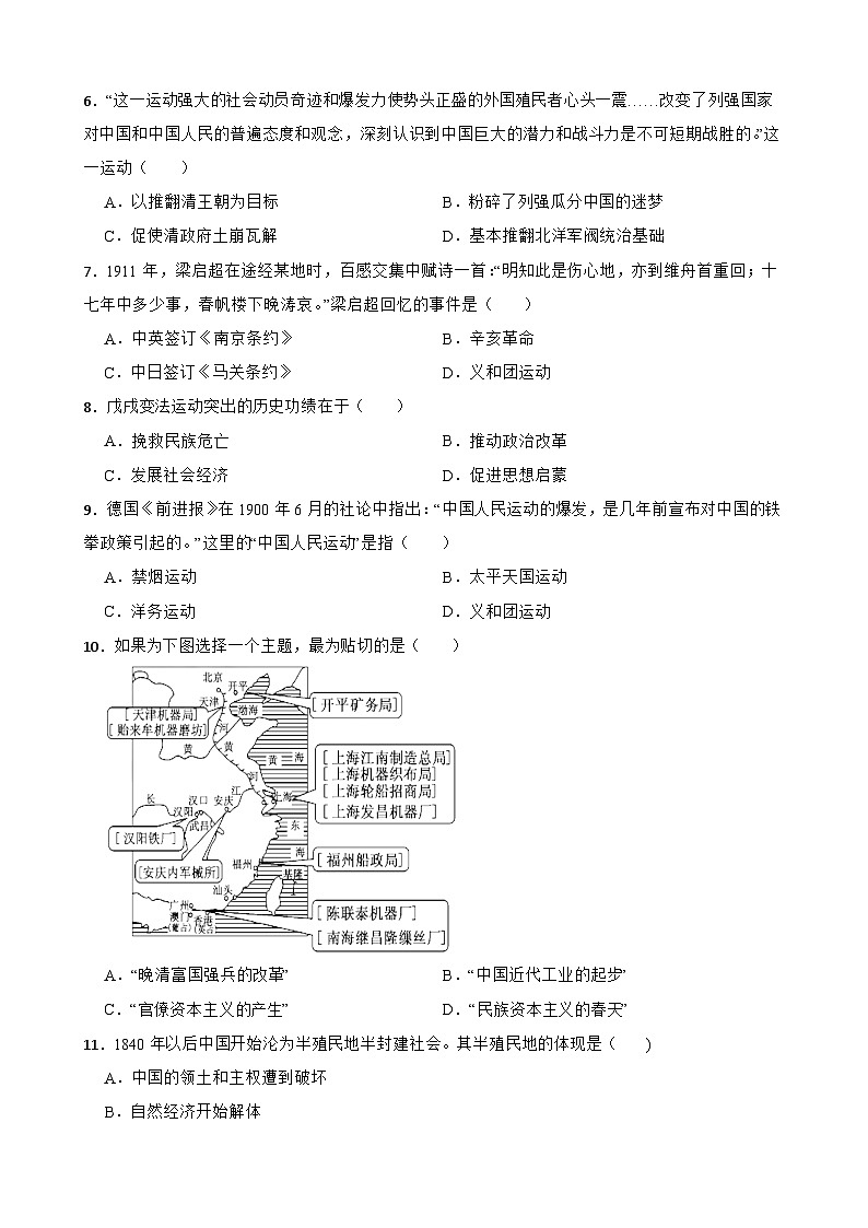 高考历史一轮复习专题训练   晚清时期的内忧外患与救亡图存第2页