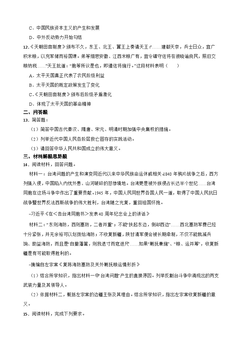 高考历史一轮复习专题训练   晚清时期的内忧外患与救亡图存第3页