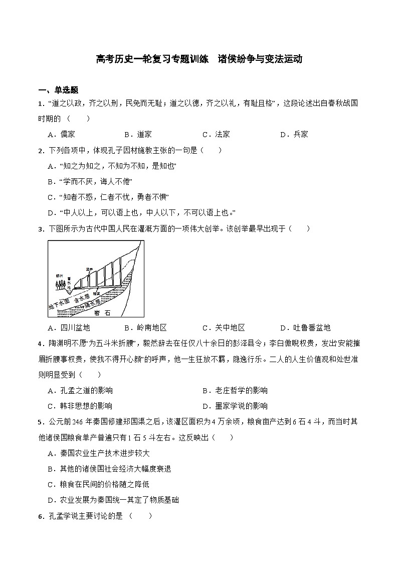 高考历史一轮复习专题训练   诸侯纷争与变法运动第1页
