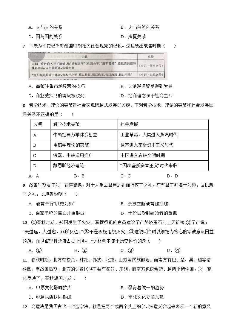 高考历史一轮复习专题训练   诸侯纷争与变法运动第2页