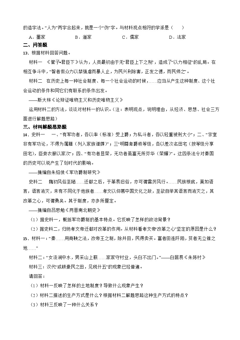 高考历史一轮复习专题训练   诸侯纷争与变法运动第3页