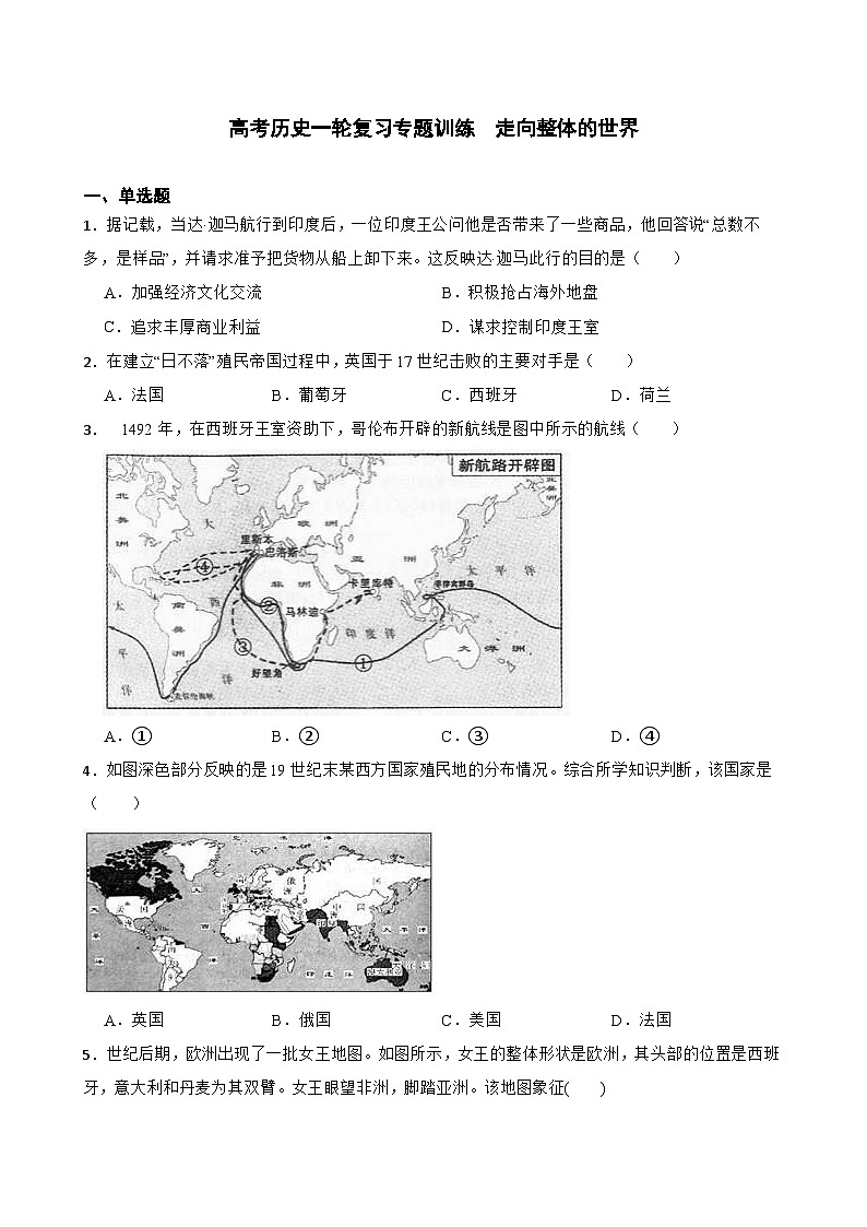 高考历史一轮复习专题训练   走向整体的世界第1页