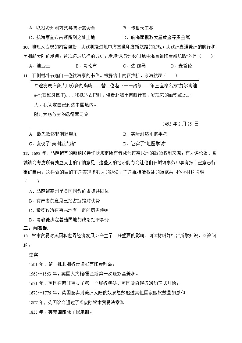 高考历史一轮复习专题训练   走向整体的世界第3页