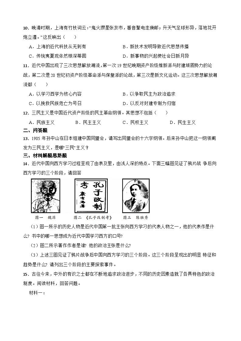 高考历史一轮复习专题训练   辛亥革命与中华民国的建立第3页