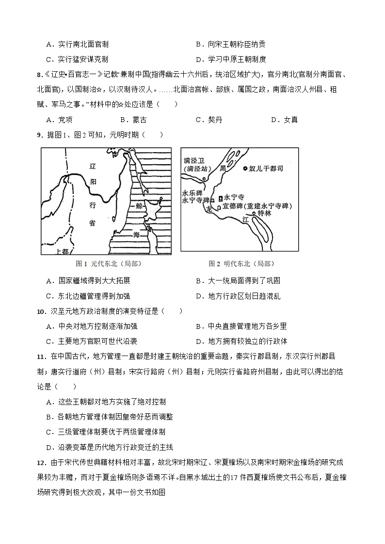 高考历史一轮复习专题训练   辽夏金元的统治第2页