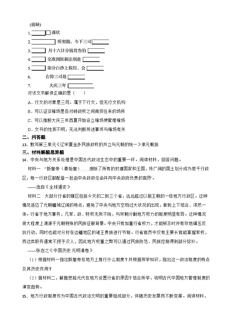 高考历史一轮复习专题训练   辽夏金元的统治第3页