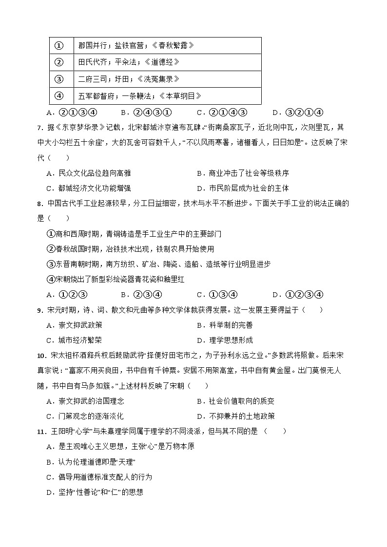 高考历史一轮复习专题训练   辽宋夏金多民族政权的并立与元朝的统第2页