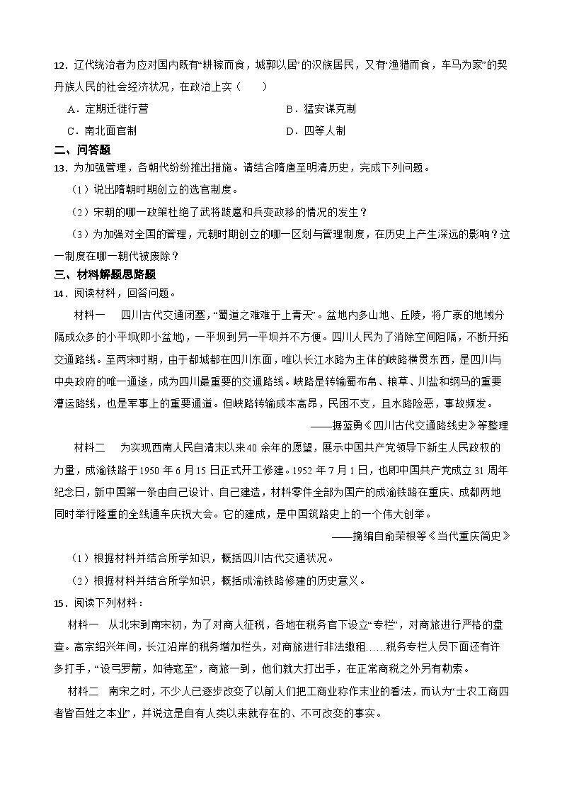 高考历史一轮复习专题训练   辽宋夏金多民族政权的并立与元朝的统第3页