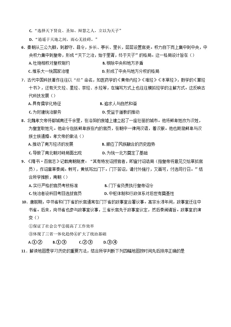浙江省余姚中学2024-2025学年高一上学期期中考试历史试题第2页