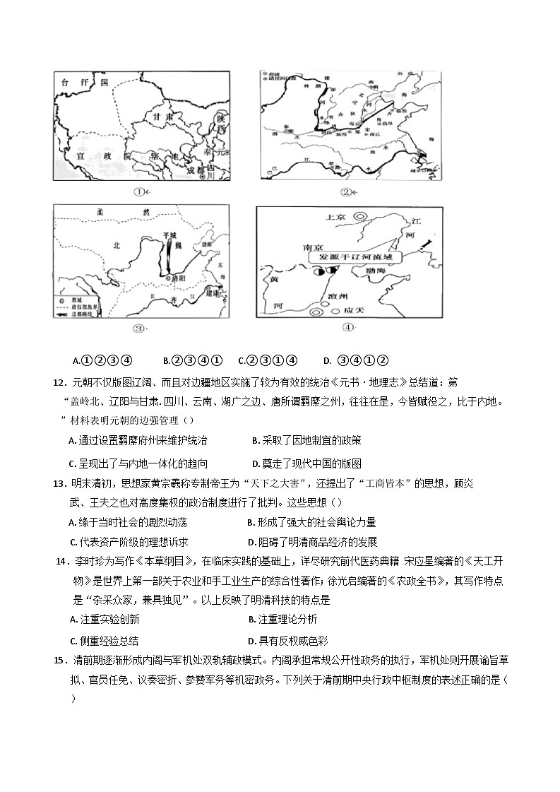 浙江省余姚中学2024-2025学年高一上学期期中考试历史试题第3页