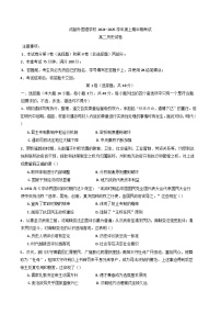 四川省成都外国语学校2024-2025学年高二上学期期中检测历史试卷