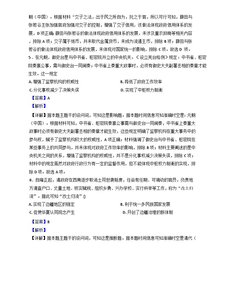 江苏省连云港市东海县2024-2025学年高二上学期期中考试历史试题（解析版）第3页