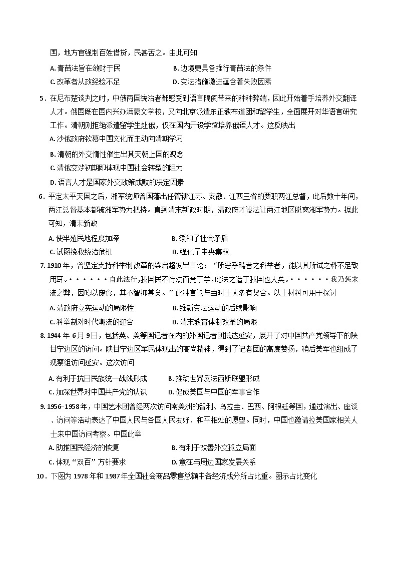 四川省仁寿第一中学校南校区2024-2025学年高二上学期期中考试历史试题第2页