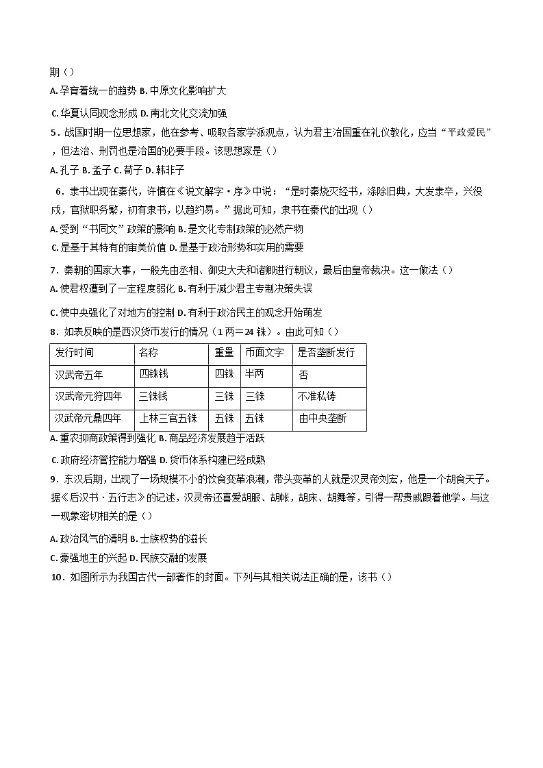 四川省成都外国语学校2024-2025学年高一上学期期中检测历史试题02
