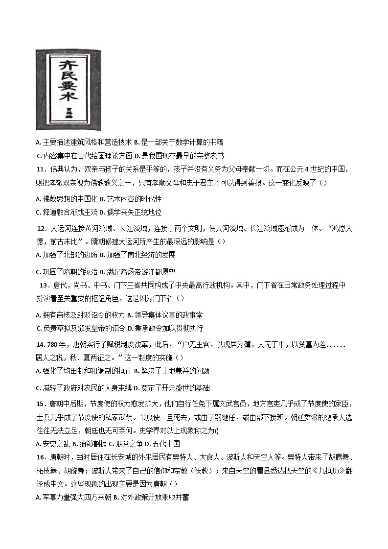 四川省成都外国语学校2024-2025学年高一上学期期中检测历史试题03