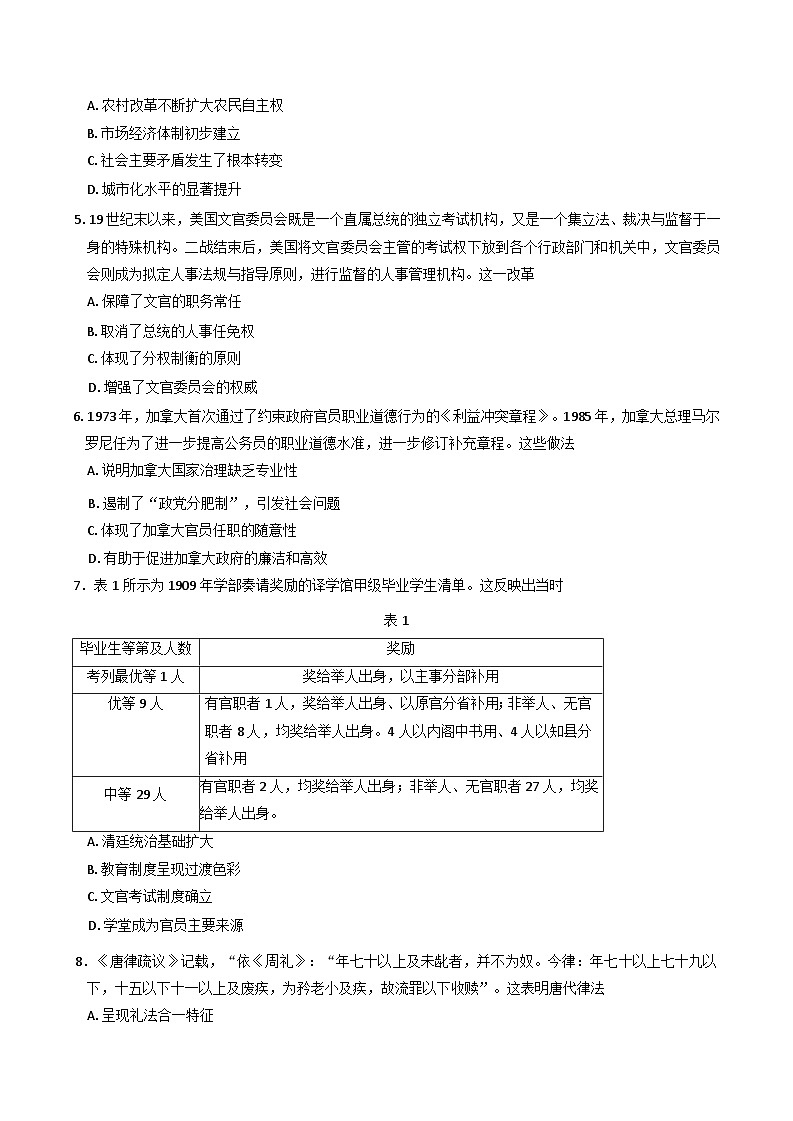 广西壮族自治区名校联盟2024-2025学年高二上学期11月期中阶段性考试历史试题第2页
