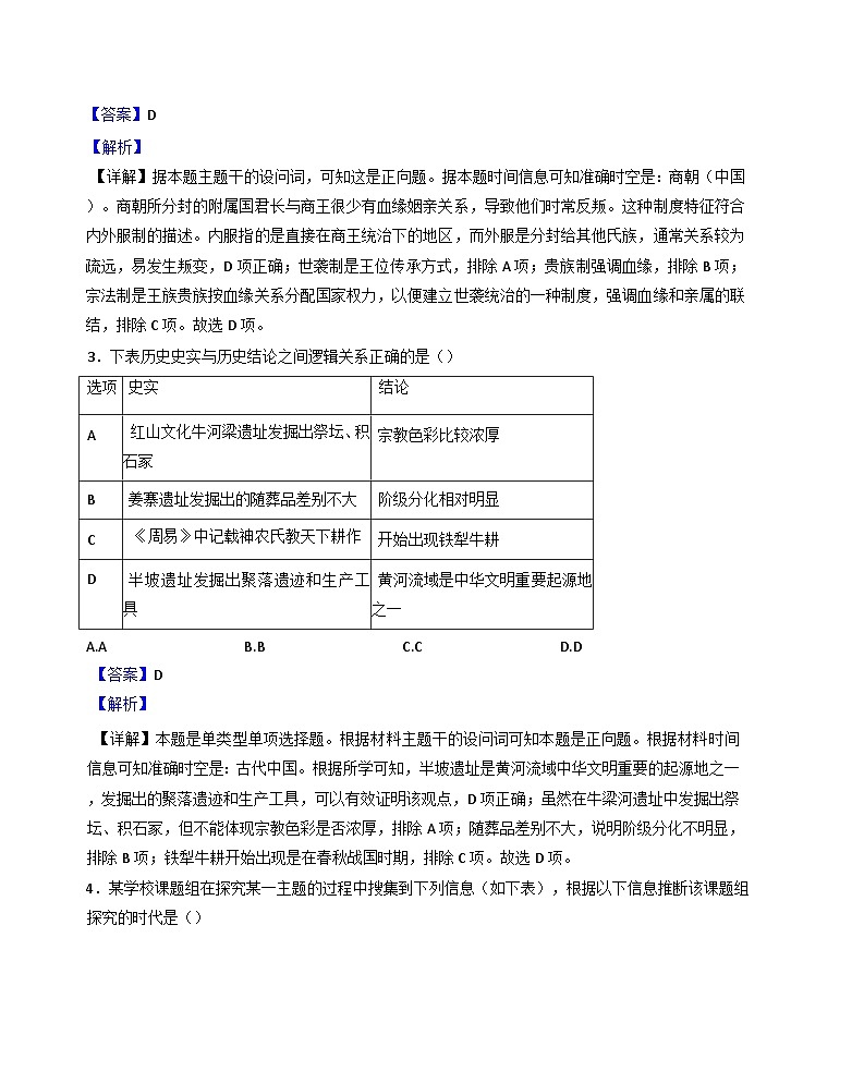 江苏省连云港市东海县2024-2025学年高一上学期期中考试历史试题（解析版）第2页