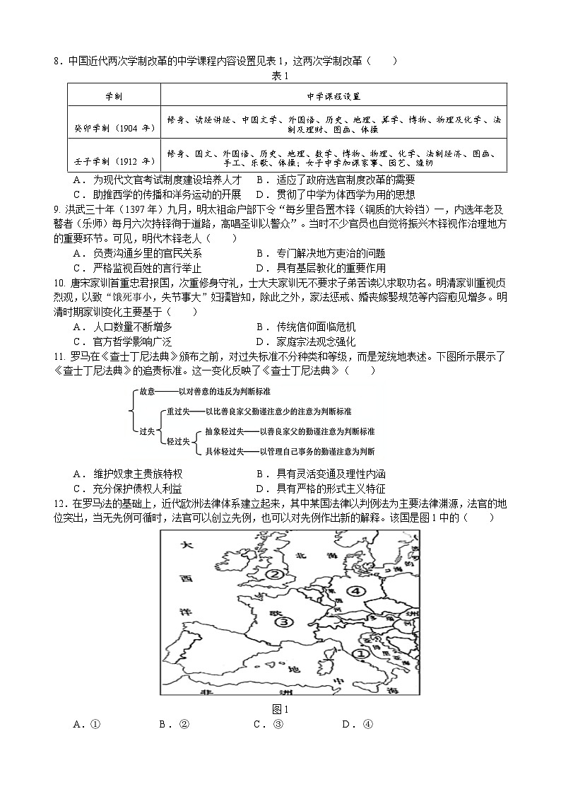四川省成都外国语学校2024-2025学年高二上学期期中检测历史试卷02