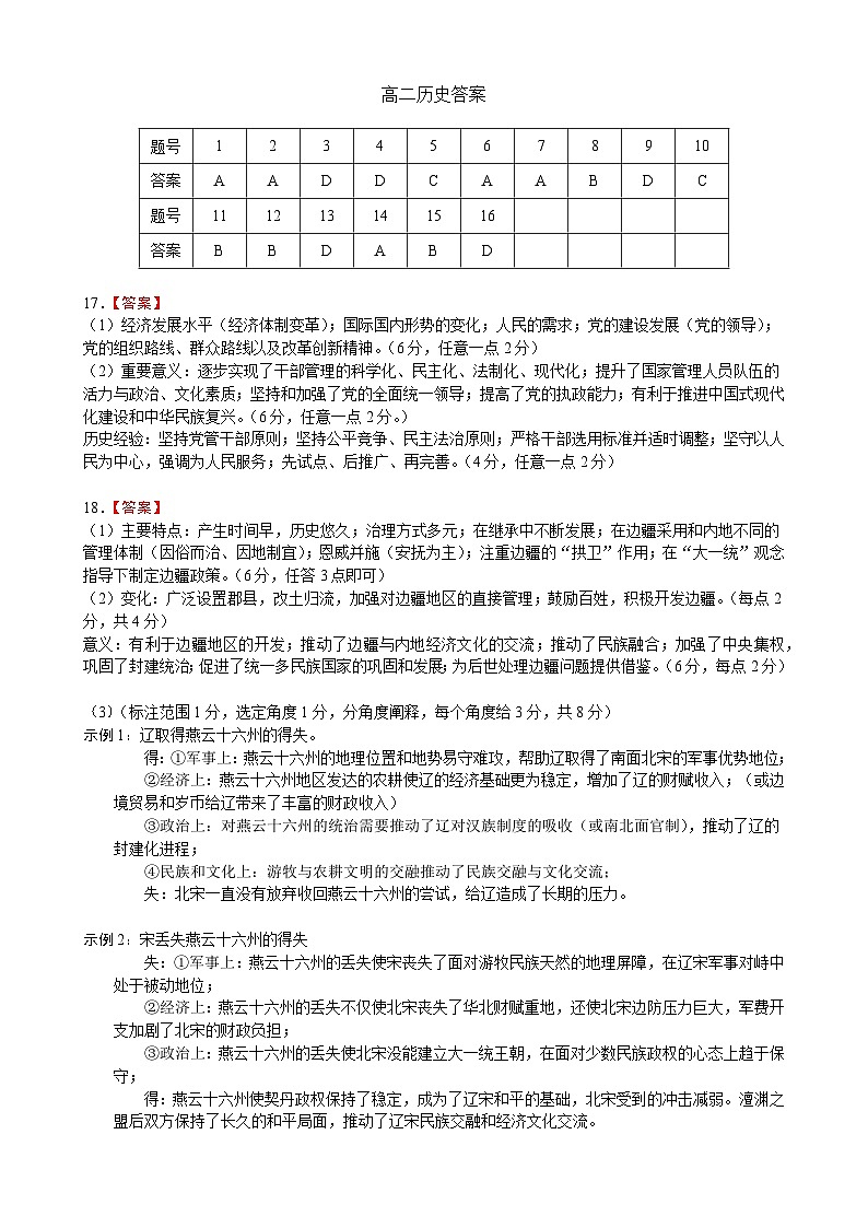 四川省成都外国语学校2024-2025学年高二上学期期中检测历史试卷01