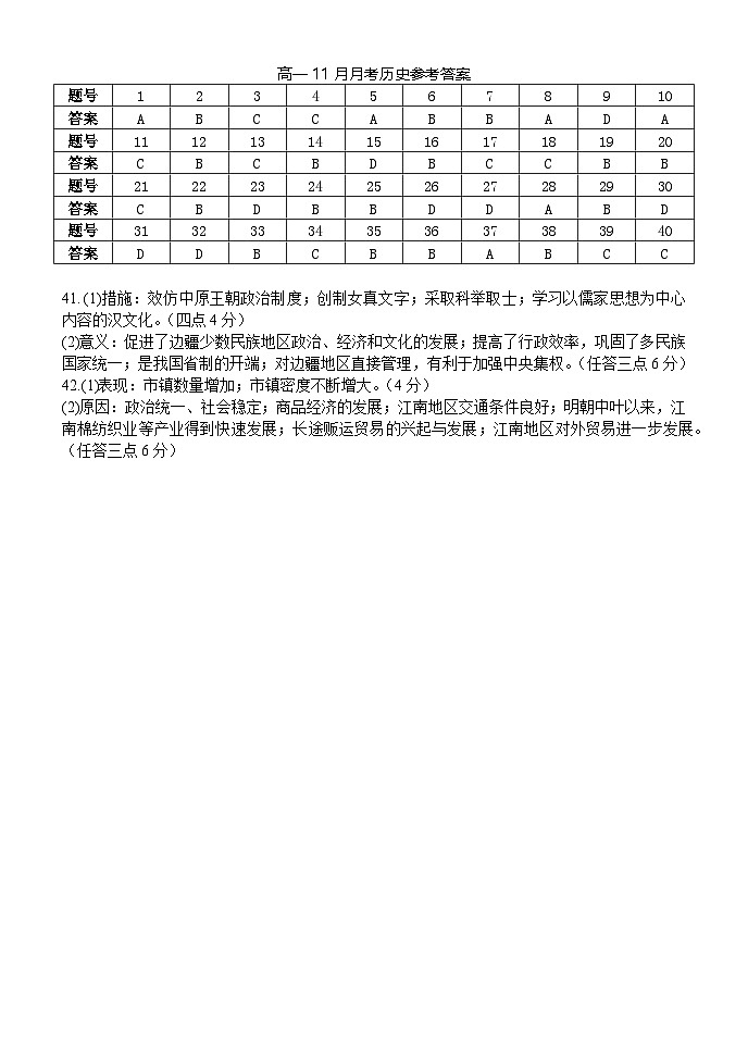 高一11月月考历史答案第1页