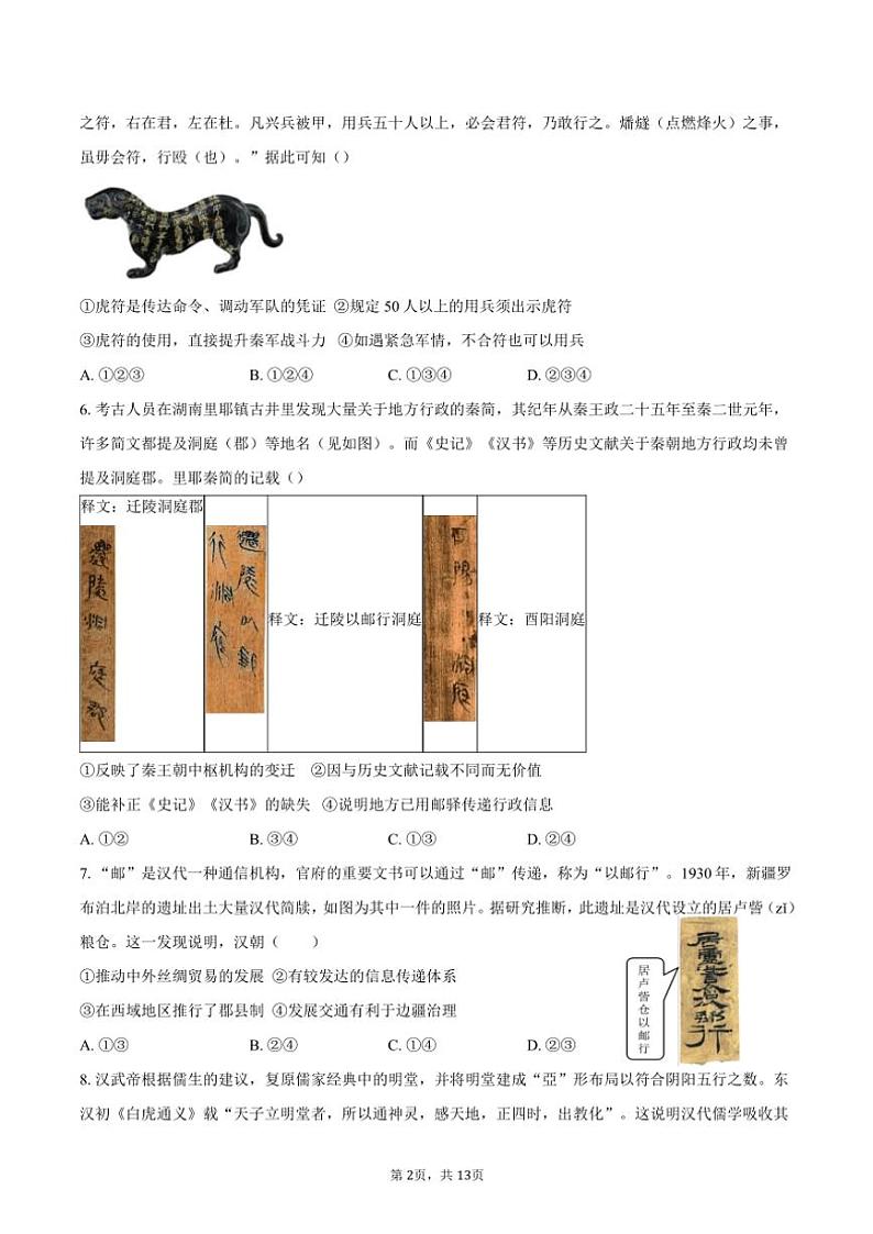 2024～2025学年北京市西城区第十四中学高二(上)期中历史试卷(含答案)第2页