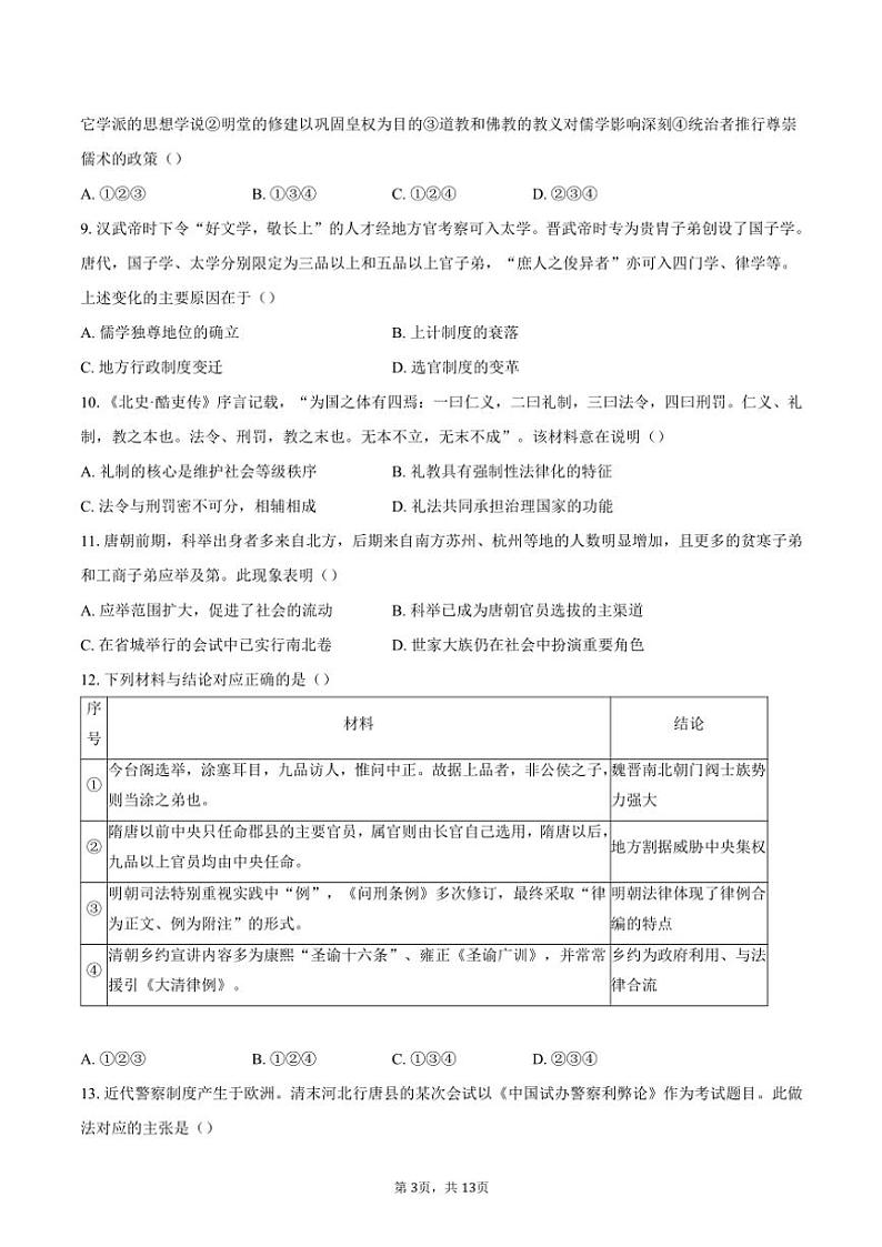 2024～2025学年北京市西城区第十四中学高二(上)期中历史试卷(含答案)第3页