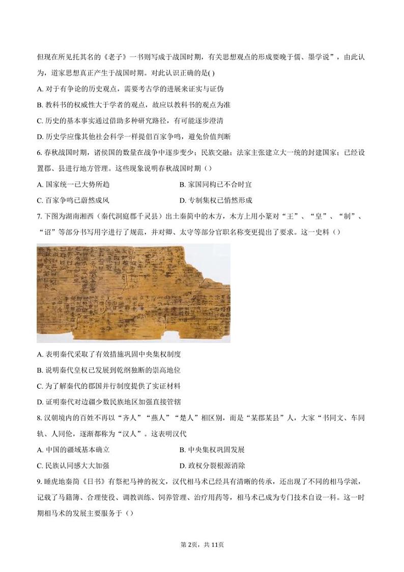 2024～2025学年北京市朝阳区第八十中学高一(上)期中历史试卷(含答案)第2页