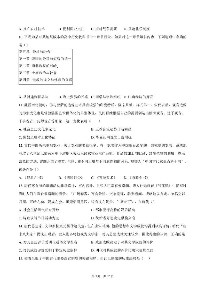 2024～2025学年北京市朝阳区第八十中学高一(上)期中历史试卷(含答案)第3页
