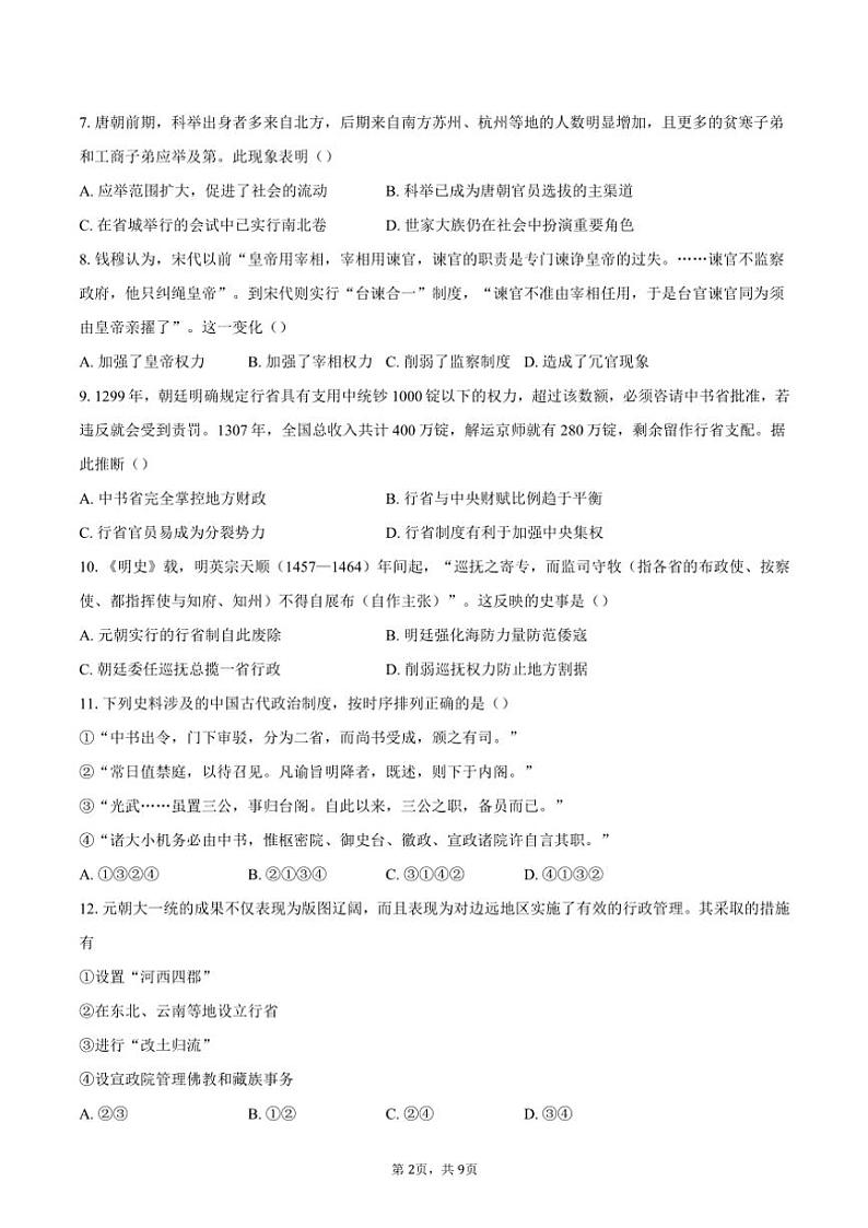 2024～2025学年北京市海淀区北京交通大学附属中学高二(上)期中历史试卷(含答案)第2页