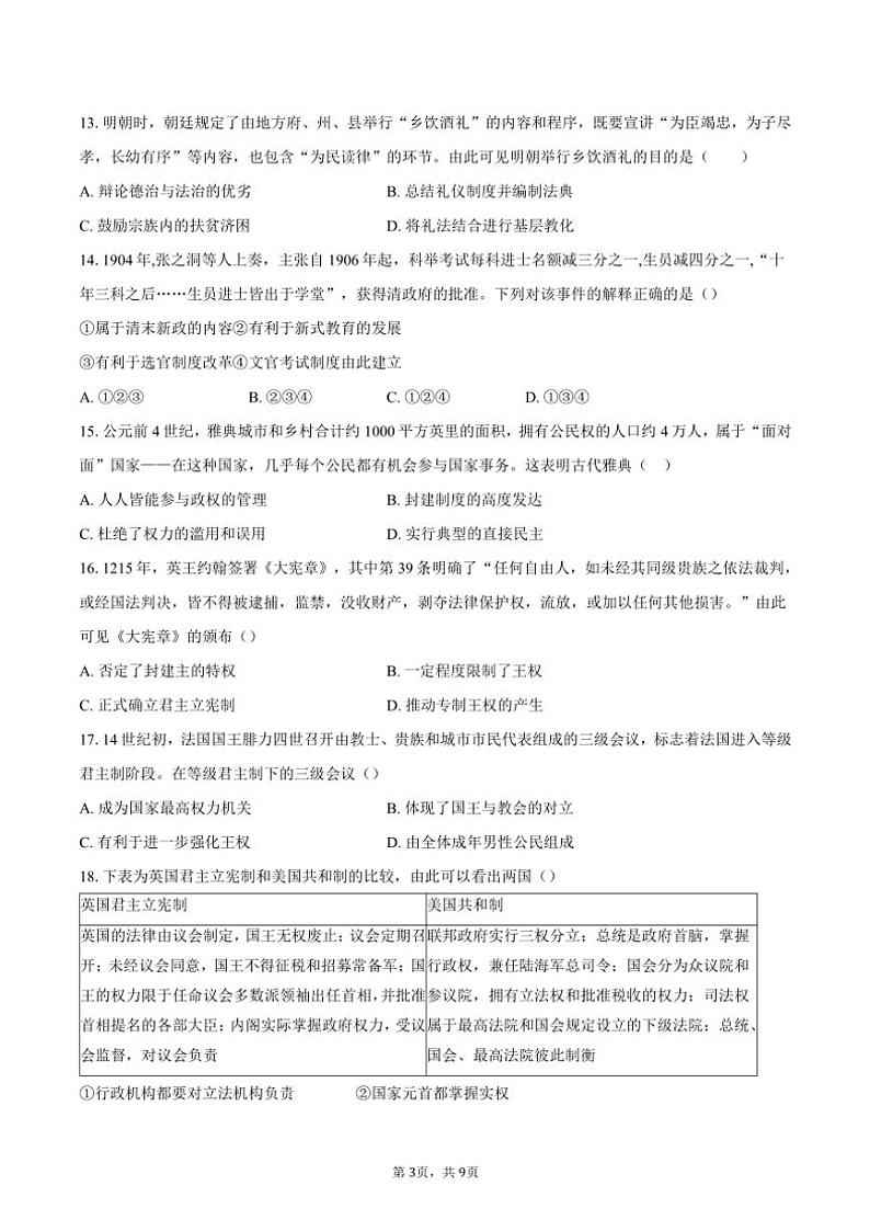2024～2025学年北京市海淀区北京交通大学附属中学高二(上)期中历史试卷(含答案)第3页