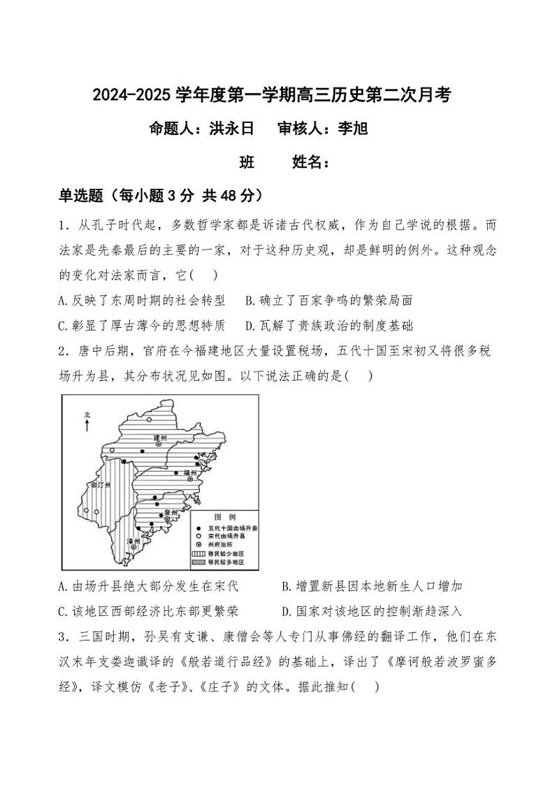 黑龙江省海林市朝鲜族中学2024～2025学年高三(上)第二次月考(期中)历史试卷(含答案)01