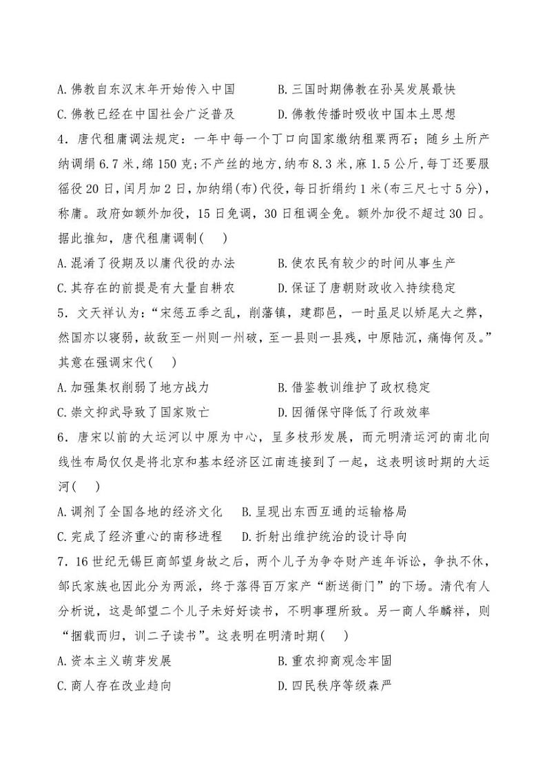 黑龙江省海林市朝鲜族中学2024～2025学年高三(上)第二次月考(期中)历史试卷(含答案)02
