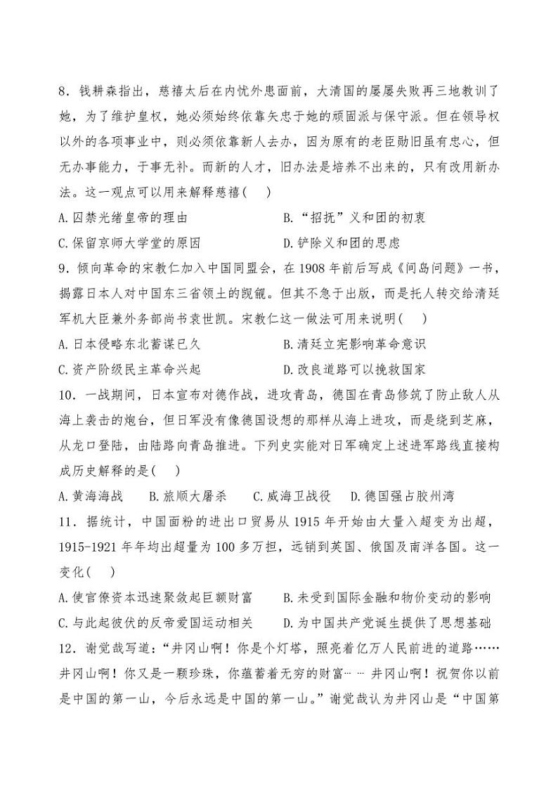 黑龙江省海林市朝鲜族中学2024～2025学年高三(上)第二次月考(期中)历史试卷(含答案)03