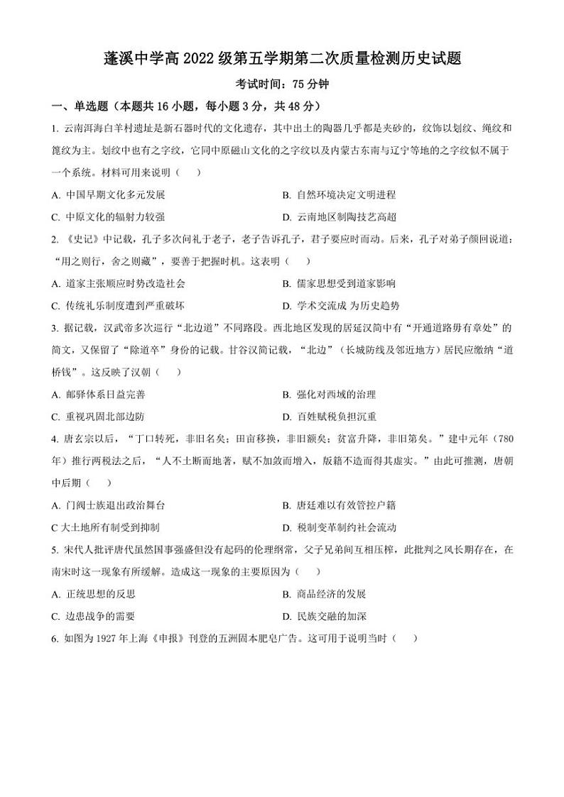 四川省遂宁市蓬溪中学2024～2025学年高三(上)期中历史试卷(含答案)第1页