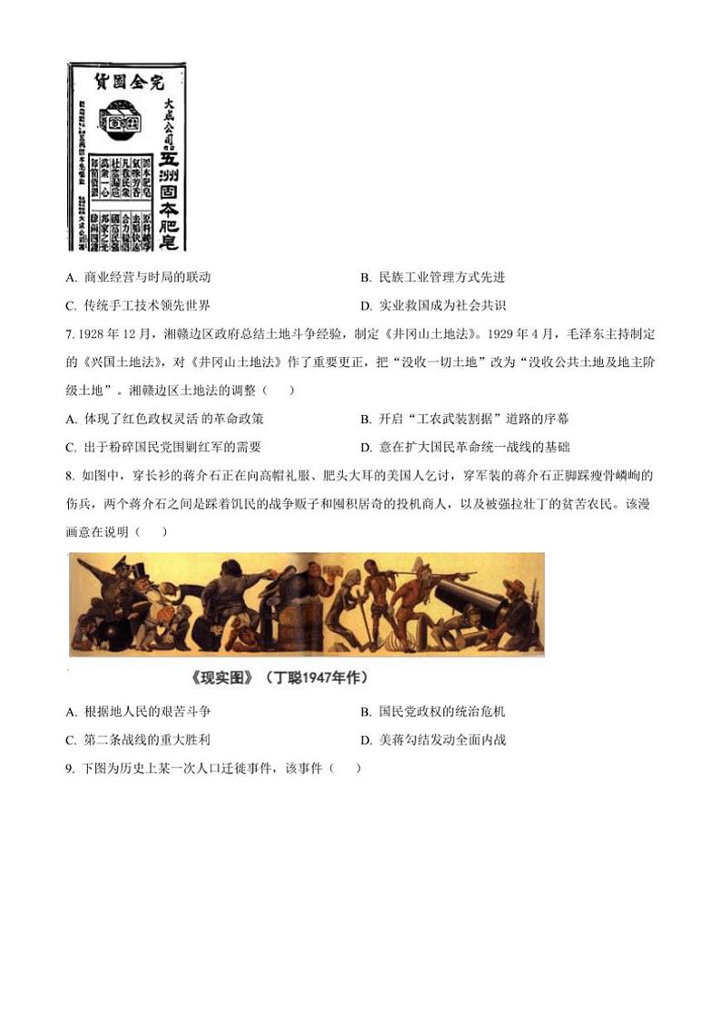 四川省遂宁市蓬溪中学2024～2025学年高三(上)期中历史试卷(含答案)第2页