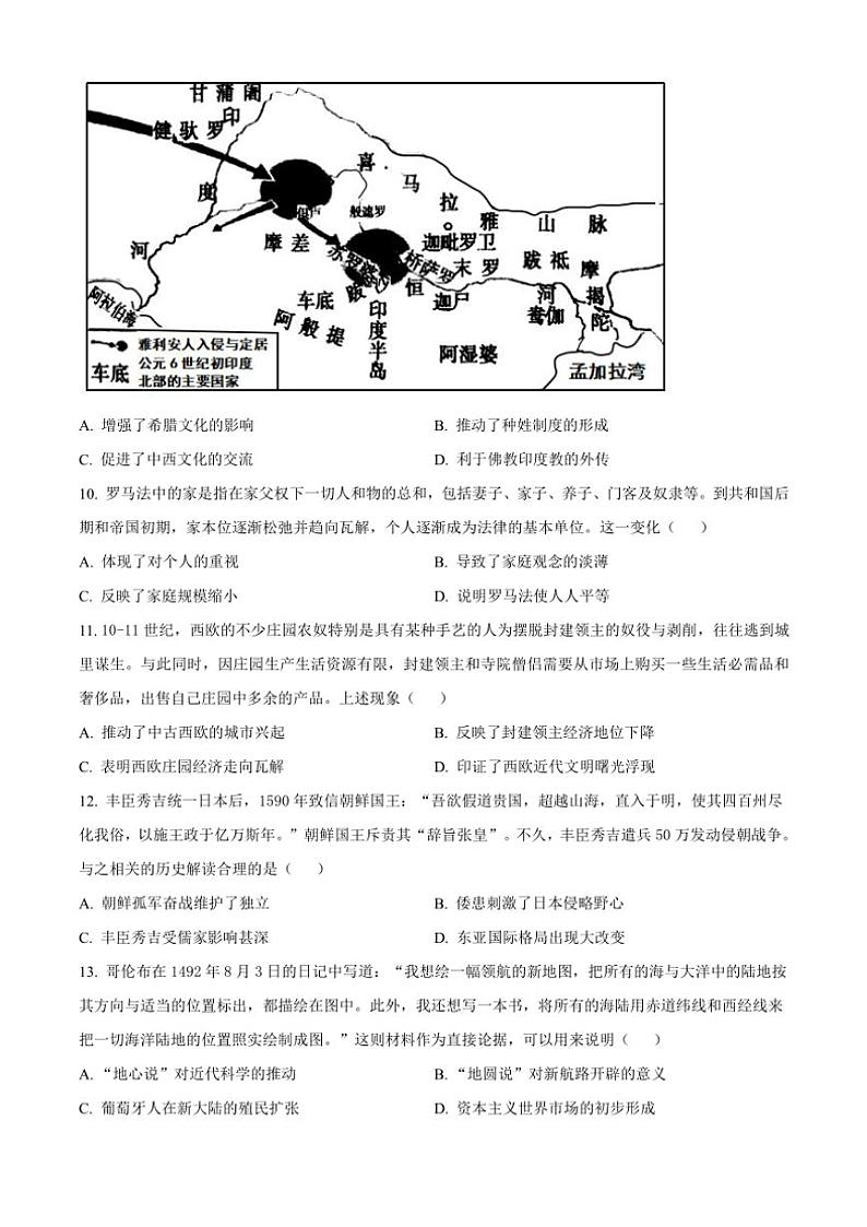 四川省遂宁市蓬溪中学2024～2025学年高三(上)期中历史试卷(含答案)第3页