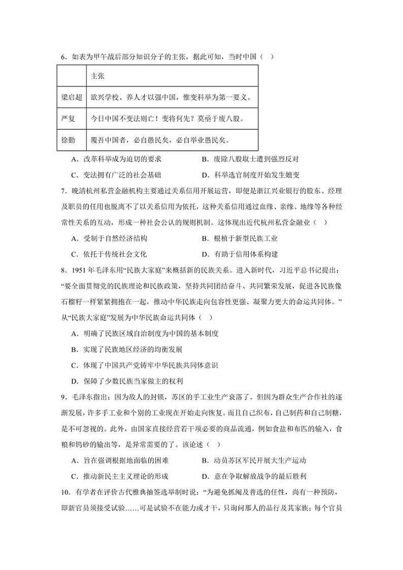 湖南省岳阳市临湘市2024～2025学年高二(上)期中历史试卷(含答案)第2页