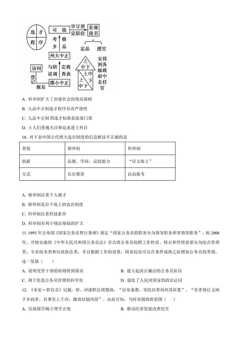 四川省泸州市泸化中学2024～2025学年高二(上)期中历史试卷(含答案)第3页