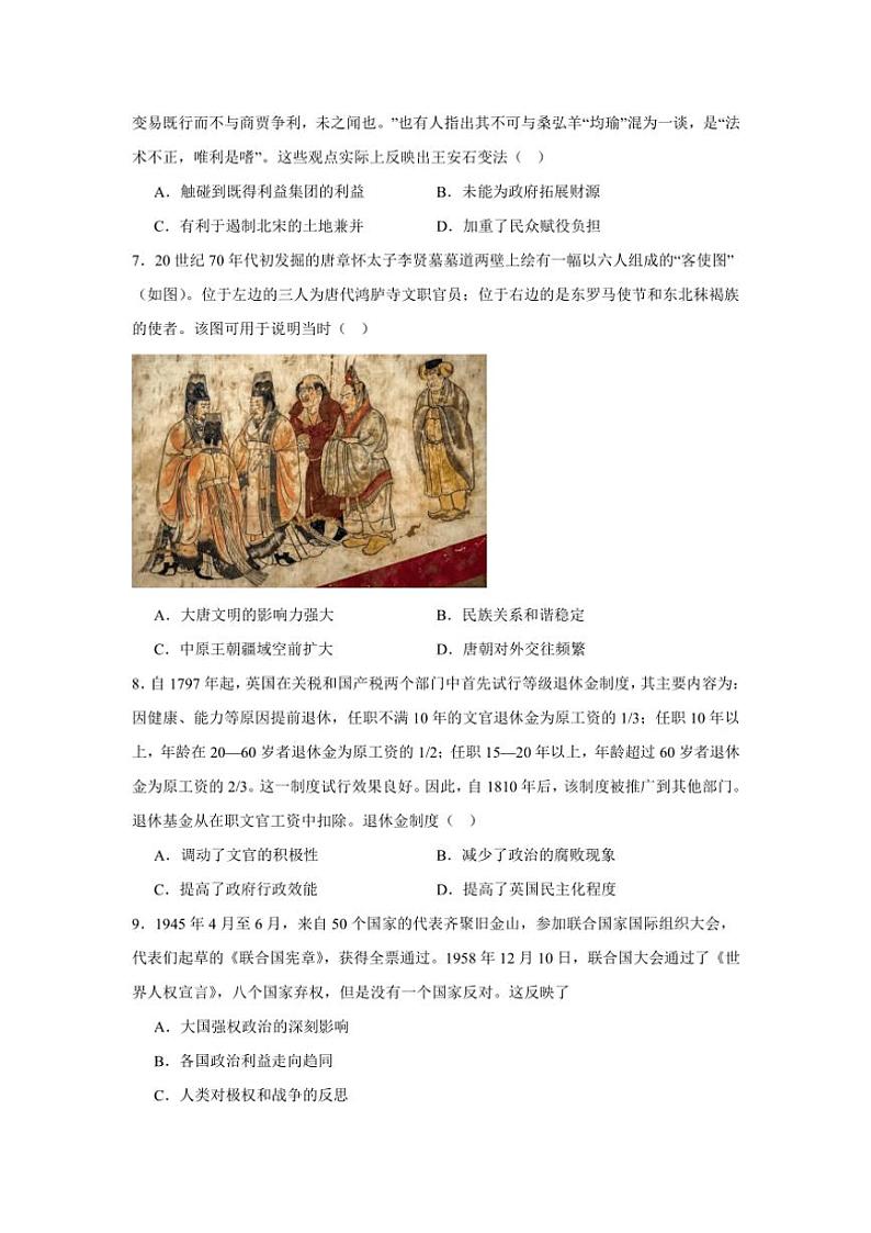 湖南省岳阳市岳阳县第一中学2024～2025学年高二(上)期中历史试卷(含答案)第2页