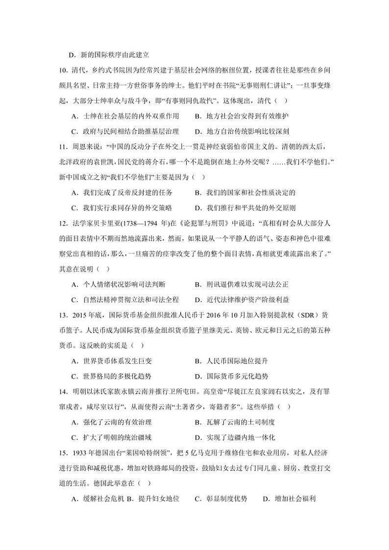 湖南省岳阳市岳阳县第一中学2024～2025学年高二(上)期中历史试卷(含答案)第3页