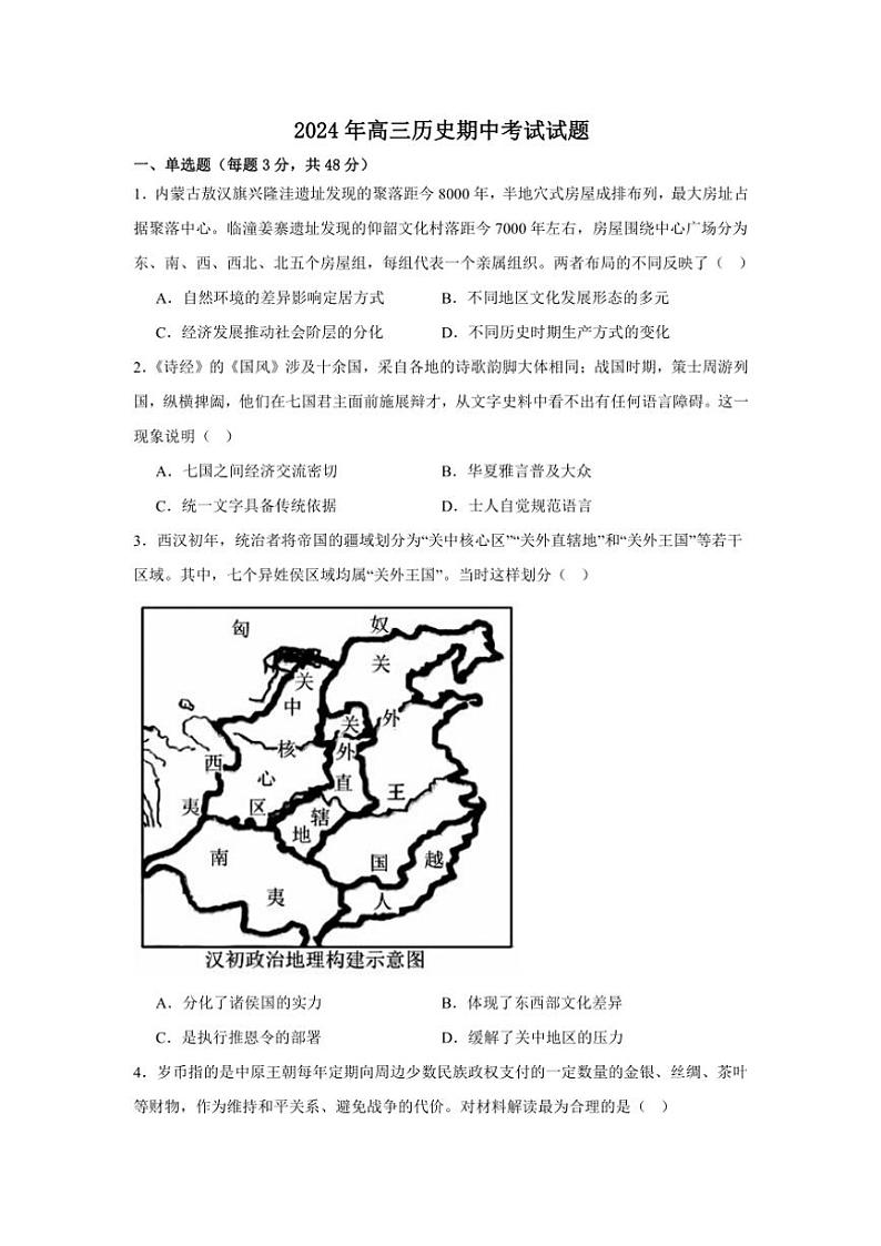 湖南省岳阳市岳阳县第一中学2024～2025学年高三(上)期中历史试卷(含答案)第1页