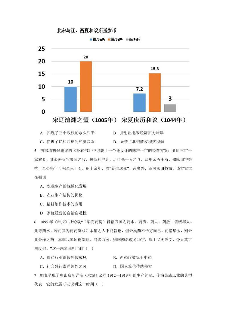 湖南省岳阳市岳阳县第一中学2024～2025学年高三(上)期中历史试卷(含答案)第2页