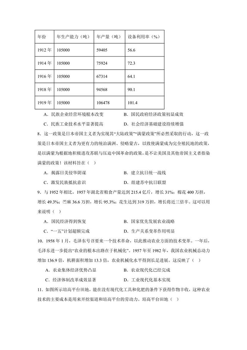 湖南省岳阳市岳阳县第一中学2024～2025学年高三(上)期中历史试卷(含答案)第3页